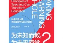 为未知而教，为未来而学2-淇淇有料