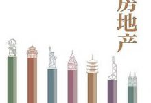 全球房地产-淇淇有料