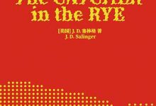 麦田里的守望者  J. D. 塞林格-淇淇有料