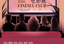 孤独之心电影院-淇淇有料