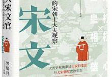 大宋文官-淇淇有料