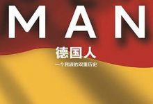 德国人-淇淇有料