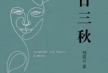 一日三秋-淇淇有料