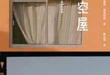 七座空屋-淇淇有料