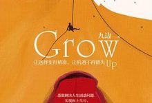 向上生长-淇淇有料