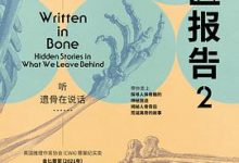 法医报告2-淇淇有料