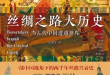 丝绸之路大历史-淇淇有料