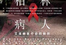 柏林病人-淇淇有料