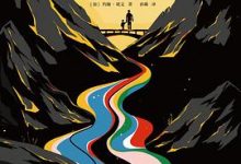 绞河镇的最后一夜-淇淇有料