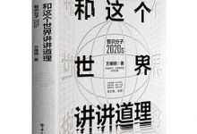 和这个世界讲讲道理-淇淇有料