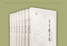 丰子恺全集第一辑(套装15册)-淇淇有料