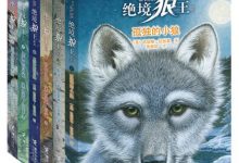 绝境狼王全6册-淇淇有料