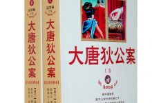 大唐狄公案-淇淇有料