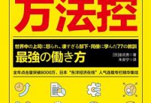 为什么精英都是方法控-淇淇有料