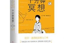 十分钟冥想-淇淇有料