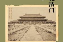 日暮乾清门-淇淇有料