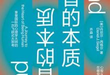 心智的本质-淇淇有料