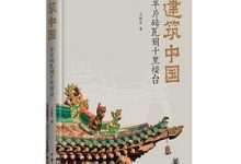 建筑中国-淇淇有料