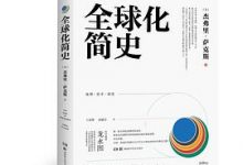 全球化简史-淇淇有料