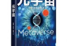 元宇宙-淇淇有料