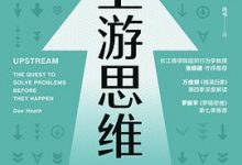 上游思维-淇淇有料