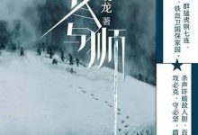 冬与狮-淇淇有料