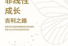 非线性成长：吉利之路-淇淇有料