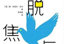 摆脱焦虑-淇淇有料