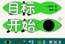 一切从目标开始-淇淇有料