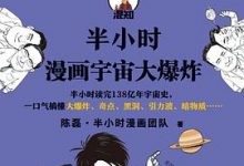 半小时漫画宇宙大爆炸-淇淇有料