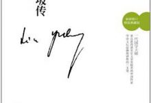 苏东坡传-淇淇有料