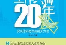 工作只需20年-淇淇有料