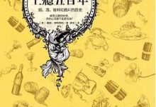 上瘾五百年：烟、酒、咖啡和鸦片的历史-淇淇有料