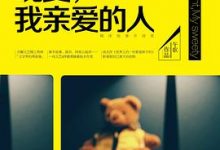 晚安，我亲爱的人：25个能带来幸福感的好故事，写给深夜不睡等着向某人说“晚安”的你-淇淇有料