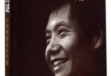 雷军的谜：小米野蛮生长内幕-淇淇有料