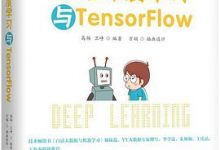 白话深度学习与TensorFlow-淇淇有料