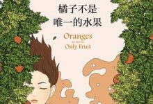 橘子不是唯一的水果-淇淇有料