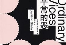 平常的恶-淇淇有料