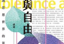 容忍與自由：打開胡適思想世界的第一扇窗-淇淇有料