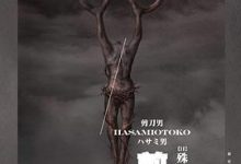 剪刀男：千本樱文库27-淇淇有料