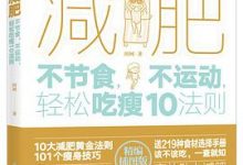 非奋斗减肥-淇淇有料