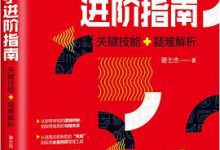 财务高手进阶指南：关键技能 +疑难解析-淇淇有料