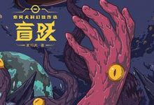 盲跃-索何夫-淇淇有料