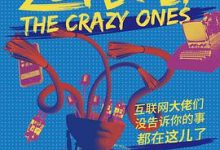 造浪者：互联网大佬们没告诉你的事都在这儿了-淇淇有料