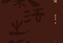 秦法之变-淇淇有料