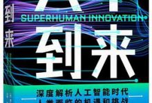 AI到来-淇淇有料