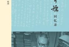 唐长孺回忆录-淇淇有料