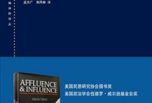 财富与影响力：美国的经济不平等与政治权力-淇淇有料