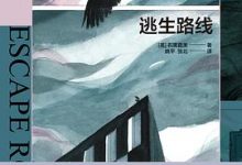 逃生路线-淇淇有料