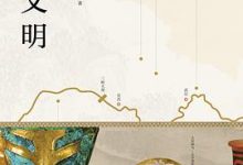 长江文明-淇淇有料